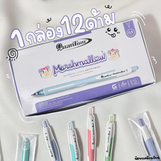 (1 กล่อง 12 ด้าม) ปากกาลูกลื่น QUANTUM MARSH MALLOW 0.5 MM หมึกน้ำเงิน