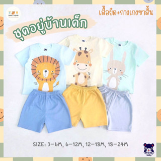 Mami Baby ชุดอยู่บ้านเด็กลายน่ารัก เสื้อยืด+กางเกงขาสั้น กระดุมบ่า ไซส์ 3-6/6-12/12-18/18-24 เดือน