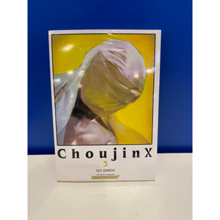 [พร้อมขาย] หนังสือมือหนึ่งในซีล Choujin X เล่ม 3-5 +โปสการ์ด