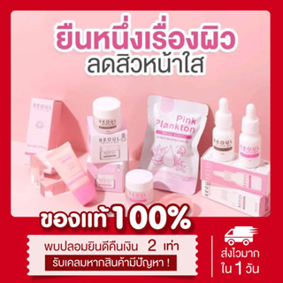 (พร้อมส่ง | ของแท้💯) รวมแบรนด์โซล Seoul white ครีมมอยซ์ ครีมโซล เซรั่มโซล มอยซ์โซล กันแดดโซล กันแดดถั่วเหลือง สบู่โซล