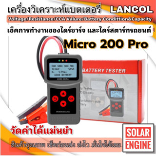 เครื่องวิเคราะห์แบต 3in1 Lancol รุ่น Micro-200 PRO แท้100% (ค่า CCA &amp; ไดร์ชาร์จ &amp; ไดร์สตาร์ท)