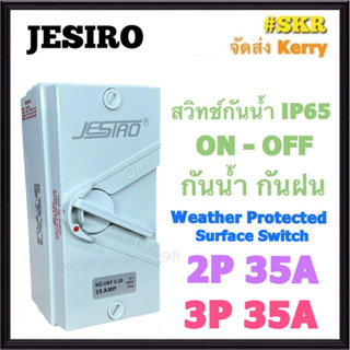 JESIRO สวิทช์กันน้ำ ON - OFF 2P 3P 35A UKF-2 UKF-3 35 IP65 กันน้ำ กันฝน Weather Protected Switch Surface Switch กล่องกันน้ำ สวิตซ์กันน้ำ สวิตช์สลับกันน้ำ เบรกเกอร์กันน้ำ