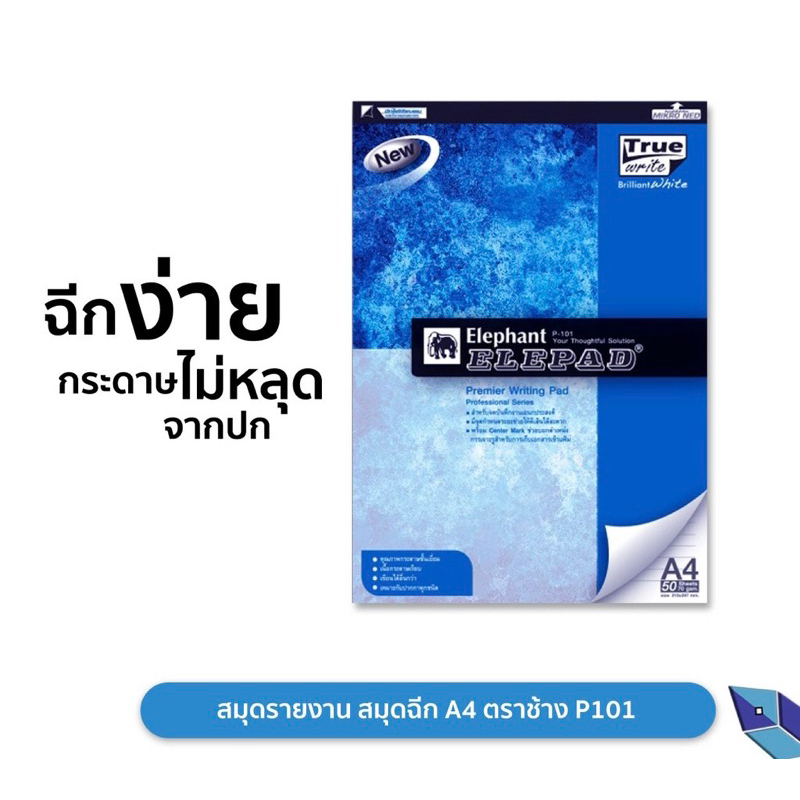 สมุดรายงาน สมุดฉีก ขนาด A4 ตราช้าง รุ่น P101 /P101R( 1 เล่ม ) - รูปที่ 4
