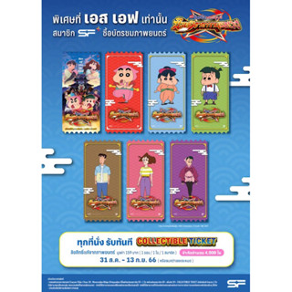 ชินจัง นินจาคาถาวายุอลเวง Shinjan Ninja ชินจัง Collectible Ticket