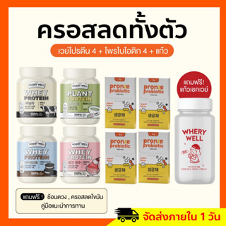 ครอสลดทั้งตัว เวย์โปรตีน 4 กระปุก WHEY PROTEIN เวย์รี่โปรตีน  WHERY PROTEIN ของแท้รับตรงจากแบรนด์ ส่งฟรี มีปลายทาง