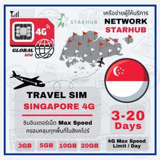 Singapore SIM ซิมสิงคโปร์ STARHUB 3-15 Days 4G Max speed limit/ day