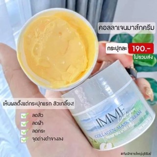 IMME COLLAGEN MASK CREAMอิมมี่ คอลลาเจน มาส์ก ครีม
ขนาด 10 กรัม