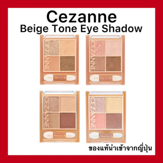 (ของแท้🇯🇵ส่งไวจริง🔥) Cezanne Beige tone eye shadow เบจ โทน อายแชโดว์ 4.3 g ของแท้จากญี่ปุ่น