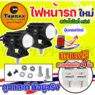 ไฟสปอร์ตไลท์มอเตอร์ไซค์  ไฟหน้ารถ ไฟรถLED (เเสงสีขาว+แสงสีเหลือง)ไฟสปอตไลท์หน้ารถ มีหน้าร้าน(ราคาโรงงาน)