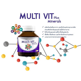 Amsel Multi Vit Plus Minerals 40 เม็ด แอมเซล วิตามินรวม บำรุงสมอง ลดอาการอ่อนเพลีย