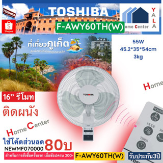 F-AWY60TH(W)   F AWY60TH    AWY60TH   พัดลมผนัง16นิ้ว รีโมท    TOSHIBA