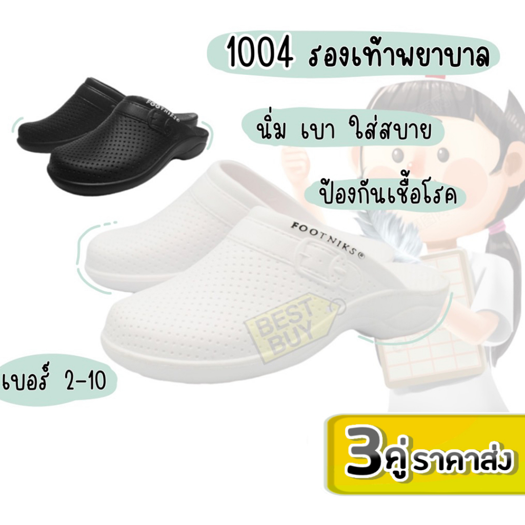 ลด 45.- พิมพ์ BESTBUYNOV Footniks รองเท้าพยาบาลรุ่น1004 Redapple รุ่น BG3654 พร้อมส่ง นุ่ม เบา ทนทาน