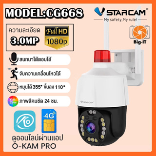 Vstarcam กล้องวงจรปิดภายนอกแบบใส่ซิมการ์ด รุ่นCG668 รองรับซิม4G ความละเอียด3ล้านพิกเซล ใหม่ล่าสุด #Big-it