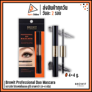 Browit Professional Duo Mascara บราวอิท โปรเฟสชั่นนอล ดูโอ้ มาสคาร่า (4+4 กรัม)