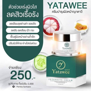 ครีมญาตาวี 🍏✨YATAWEE