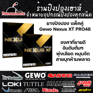 ยางปิงปอง GEWO NEXXUS XT 48 (แพ็คคู่) Made in Germany