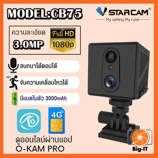 Vstarcam กล้องแบบใส่ซิมการด รุ่นCB75 ความละเอียด3ล้าน ใหม่ล่าสุด