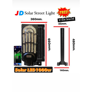 โคมไฟถนน Solar Light LED  1000W 520LED พลังงานแสงอาทิตย์ ฟรีขายึด!! อุปกรณ์พร้อมติดตั้ง