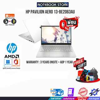 [ผ่อน0%10ด.]HP Pavilion Aero 13-be2063AU/ประกัน3y+Onsite+อุบัติเหตุ