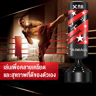 กระสอบทรายตั้งพื้น กระสอบทรายมวย กระสอบทราย กระสอบทรายตั้ง Boxing Sandbag เคลื่อนย้ายได้ง่าย ฐานมั่นคง ขนาด 170 ซม.