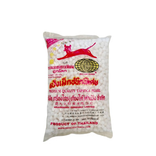 🔥5ห่อ🔥สาคูเม็ดใหญ่ แป้งเม็ดชนิดพิเศษ ตราแมวแดงดาวเทียมลูกโลก 500g