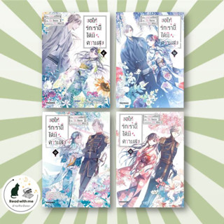 การ์ตูน ขอให้รักเรานี้ได้มีความสุข เล่ม 1 - 3 (Mg) ผู้เขียน: อาคุมิ อากิโทกิ  สำนักพิมพ์: PHOENIX-ฟีนิกซ์ มังงะ