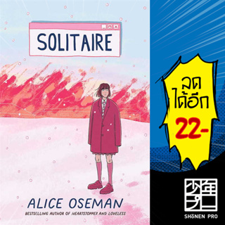 แด่เธอผู้เจ็บปวด | NanmeeBooks Alice Oseman