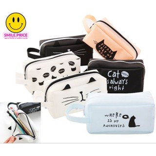 smile.price กระเป๋าใส่เครื่องสำอาง กระเป๋า ใส่เครื่องเขียน cosmetic bag