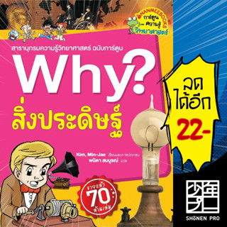 Why? สิ่งประดิษฐ์ (2023) | NanmeeBooks Kim,Min-Jae