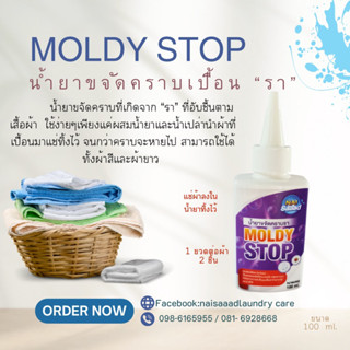 น้ำยาขจัดคราบ “รา” บนเสื้อผ้า ขนาด 100 ml