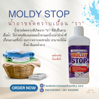 น้ำยาขจัดคราบเปื้อนรา ขนาด 500 ml.