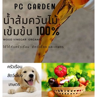 น้ำส้มควันไม้ออแกนิก100%