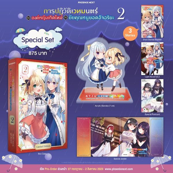 หนังสือ พร้อมส่ง ของใหม่ PHOENIX นิยาย