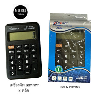 EXACT ET-002 เครื่องคิดเลขพกพา เครื่องคิดเลขโซล่าเซลล์ 8 หลั…