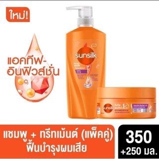 ซันซิล  ชมพู 350มล. + ทรีทเม้นชมพู 250มล.