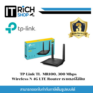 TP-Link TL- MR100, 300 Mbps Wireless N 4G LTE Router เราเตอร์ใส่ซิม