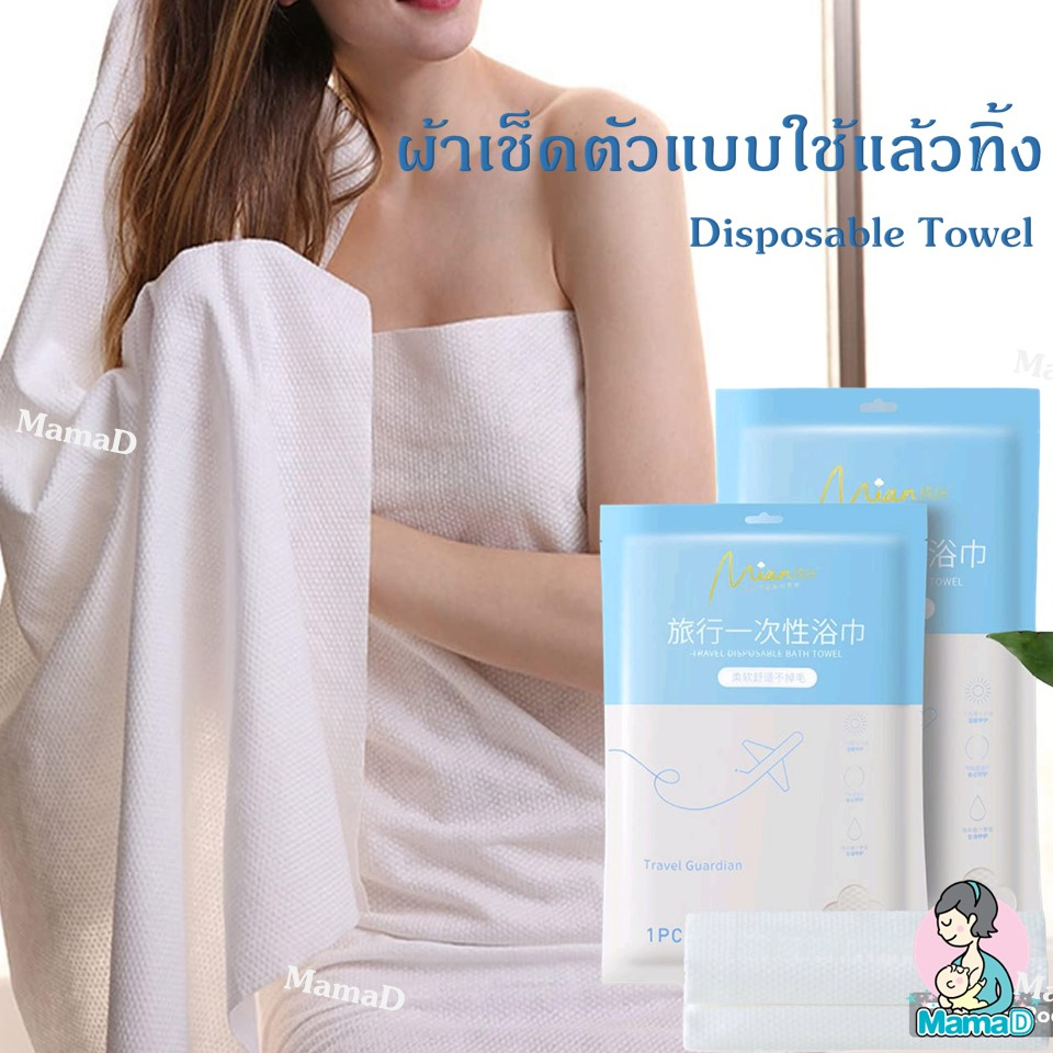 ผ้าเช็ดตัวแบบใช้แล้วทิ้ง พกพาสะดวก เช็ดตัว ผม หน้า สารพัดประโยชน์ Disposable Towel