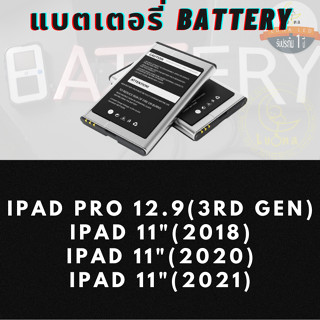 Battery แบตเตอรรี่สำหรับ Apple IPAD รุ่น IPAD PRO 12.9(3RD GEN),IPAD 11"(2018),IPAD 11"(2020),IPAD 11"(2021)