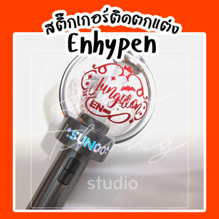 #สติ๊กเกอร์ติดแท่งไฟ #Enhypen  Light Stick Decals - [FATE]