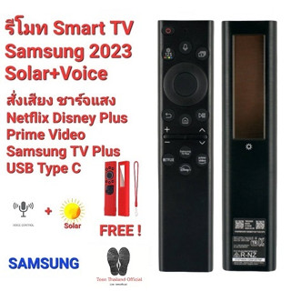 🐝Teen🐝💢ฟรีเคสรีโมท💢สั่งเสียง ชาร์จด้วยแสง รีโมท Smart TV Samsung 2023 Solar + Voice