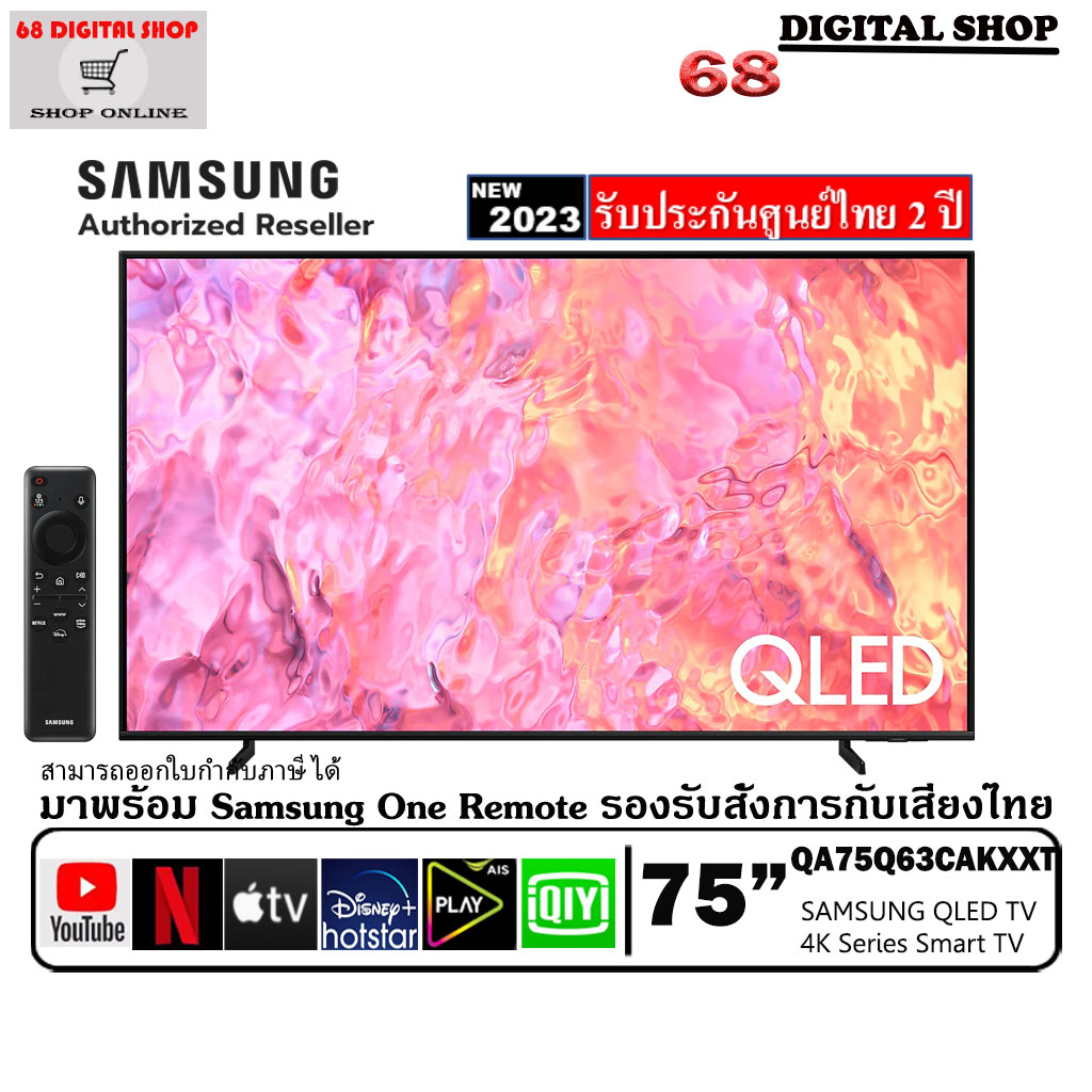 Samsung QLED TV 75Q63C 60Hz 4K Smart TV Q63C 75 นิ้ว รุ่น QA75Q63CAKXXT