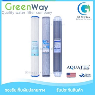 ชุดไส้กรอง AQUATEK 20 นิ้ว    จีบ คาร์บอน เรซิ่น 2.5 cm