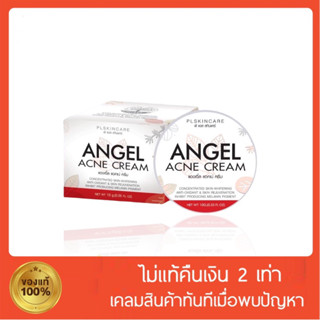 [🐻พร้อมส่ง‼️] ครีมแองเจิล ลดสิว Angle acne ลดจุดด่างดำ หน้าขาวใส แองเจิลแอคเน่ครีม