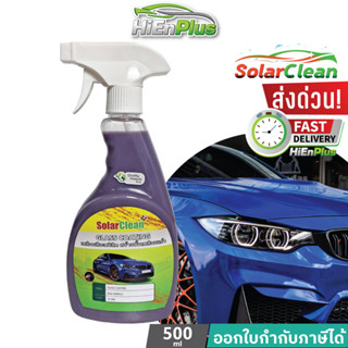 500ML สเปรย์เคลือบสีฟิล์มแก้ว เช็ดง่ายมาก เงาสะท้อนแสง SOLARCLEAN GLASS COATING