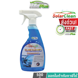 น้ำยาเช็ดกระจก ผลิตภัณฑ์ทำความสะอาดกระจก SOLARCLEAN GLASS CLEANER 500ML