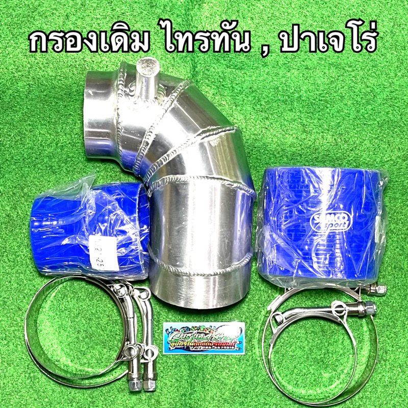 กรองเดิม ไทรทัน 2.5 , ปาเจโร่ 2.5 (178แรงม้า) ทุกรุ่น (ปี2005-2023)