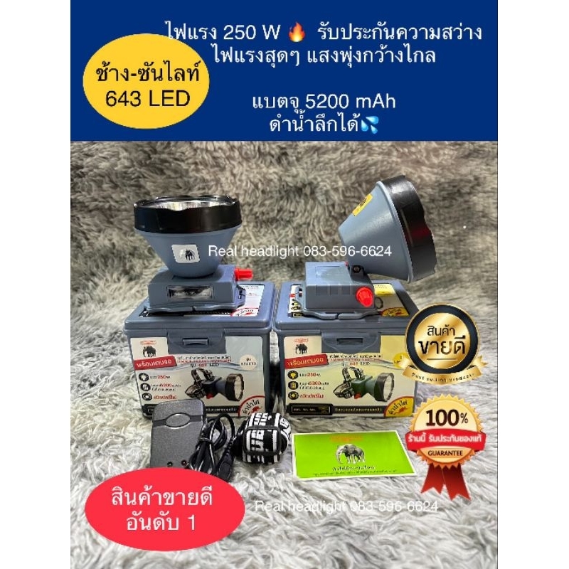 ไฟฉายคาดหัวตราช้าง643 ดำน้ำ500ม. ไฟสว่างมาก ของแท้100%