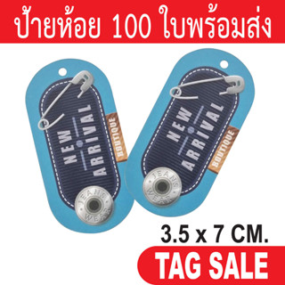 ป้ายห้อยเสื้อผ้า ป้ายห้อยสินค้า TAG กระดาษหนา 350 g เคลือบพีวีซีด้านฉีกไม่ขาด ถูกและดีมีอยู่จริง เลื่อนผ่านถือว่าพลาด