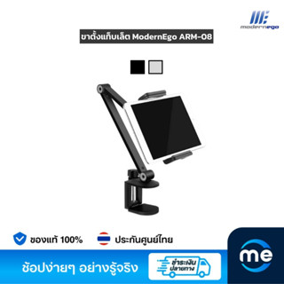 ขาตั้งแท็บเล็ต ModernEgo ARM-08 iPad Swivel Long Arm Clamp Stand Tablet Mount