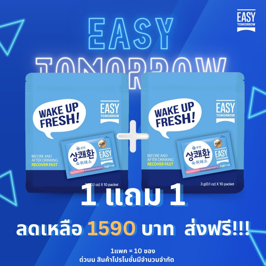 Easy Tomorrow Fresh (0.1oz x 10packet) Before After Drink